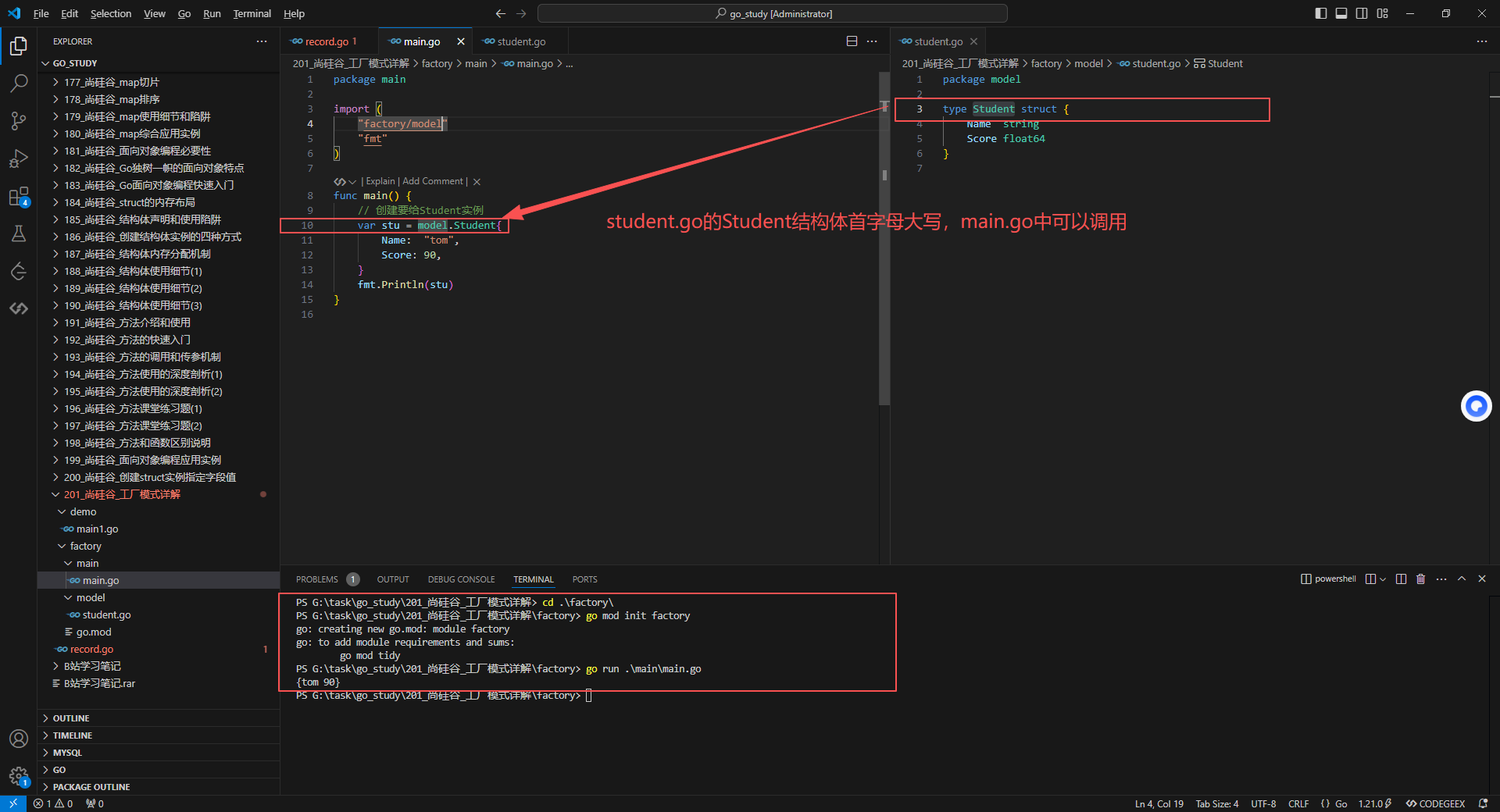 2.工厂模式解决问题_如果model包的结构体变量首字母大写，引入后，直接使用，没有问题