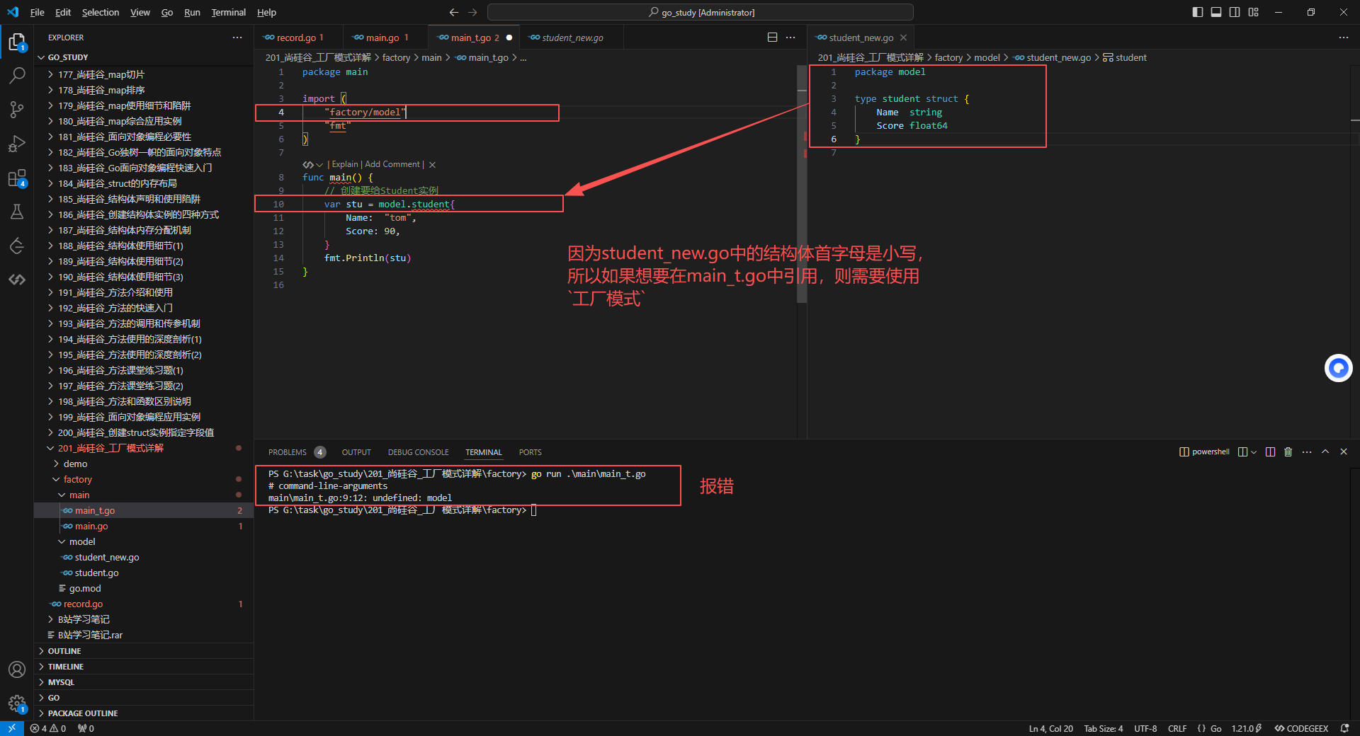 3.如果model 包的结构体变量首字母小写，引入后，不能直接使用，可以工厂模式解决_问题点