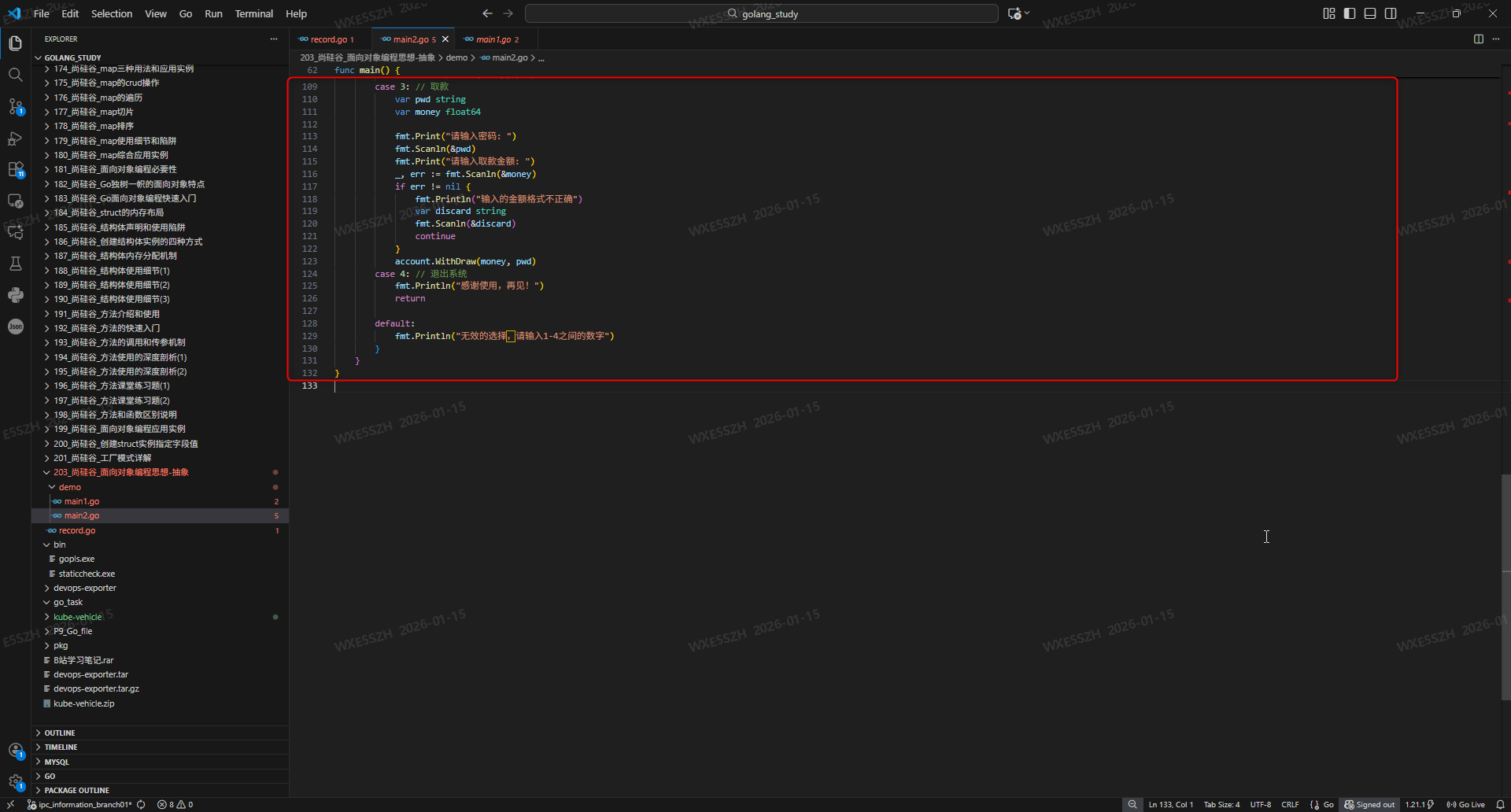 6.version_2：ATM_代码3