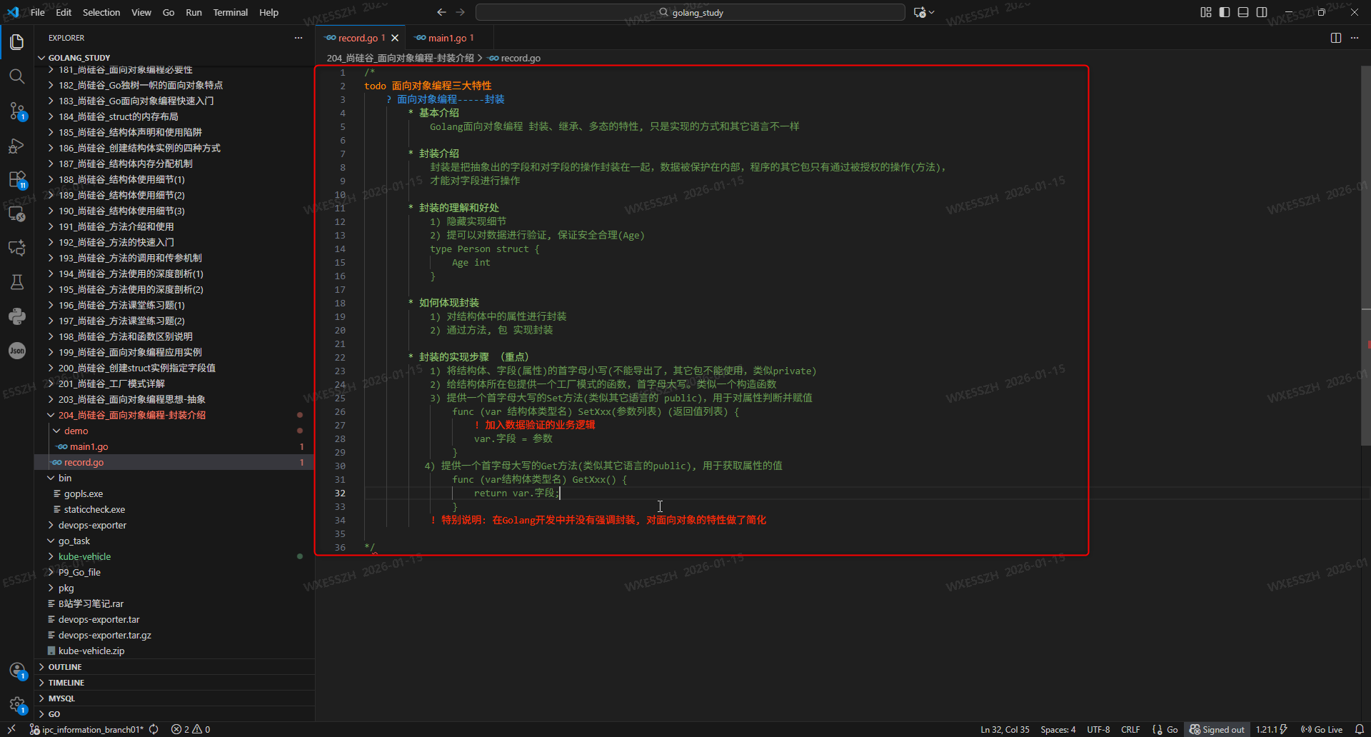 1.面向对象编程三大特性_封装介绍