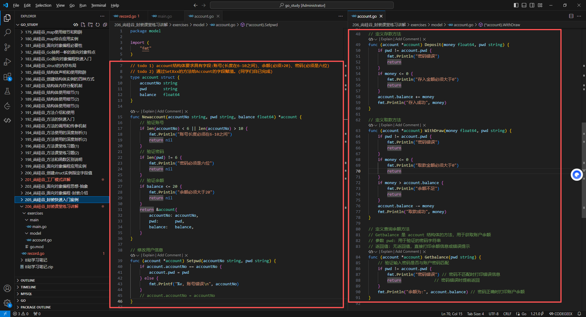 3.account中的功能代码