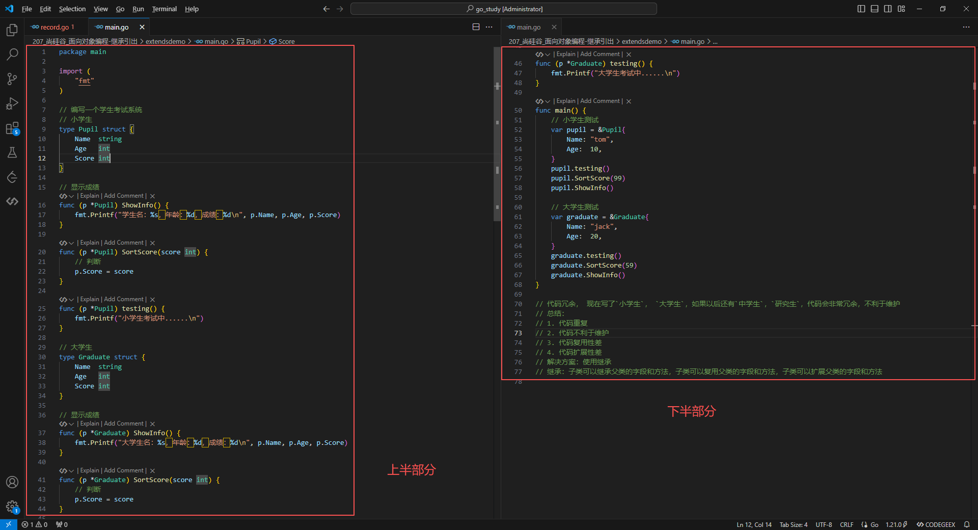 2.面向对象编程--继承解决的代码问题