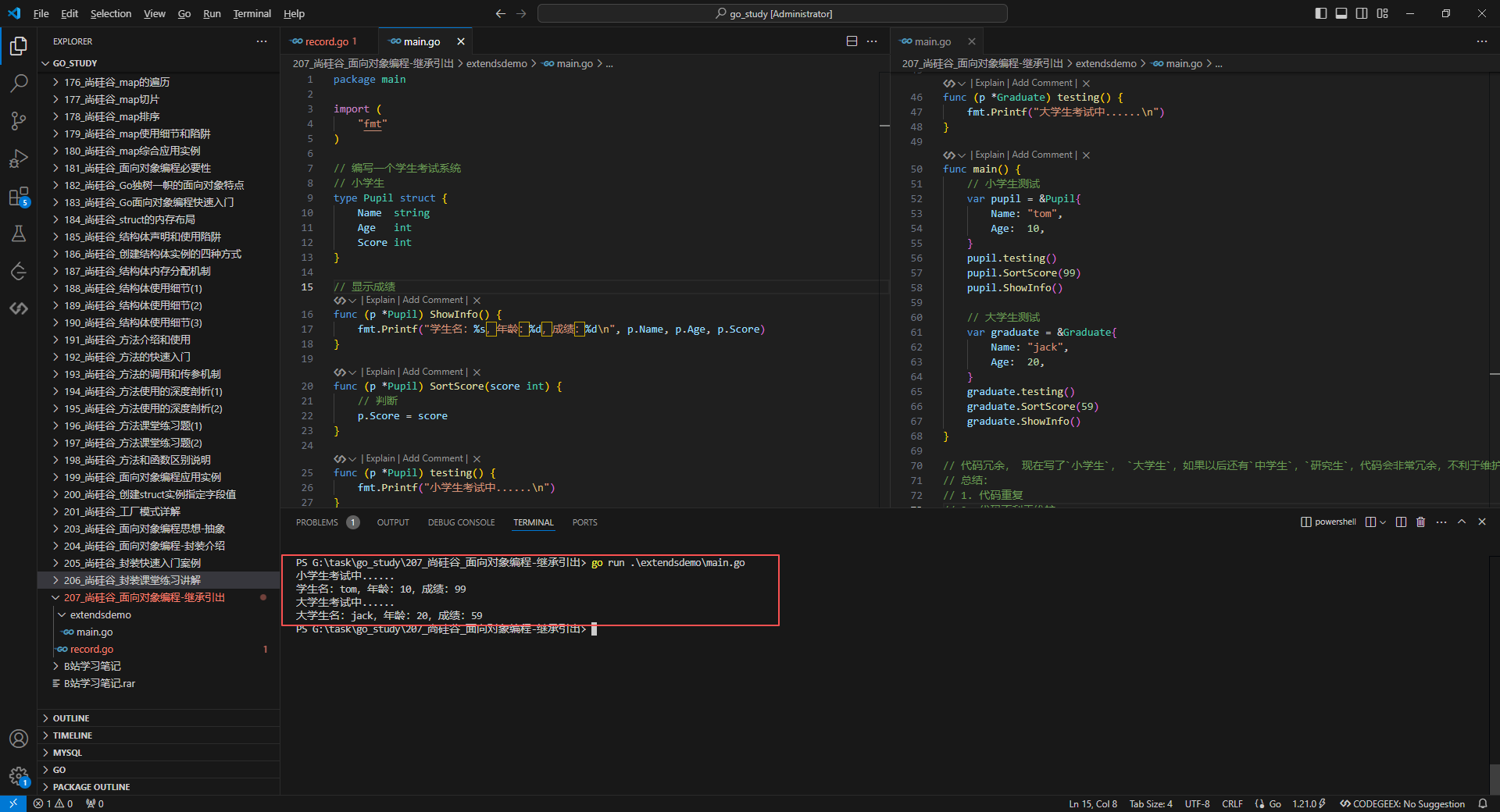 3.面向对象编程--继承解决的代码运行结果正常但是代码很冗余