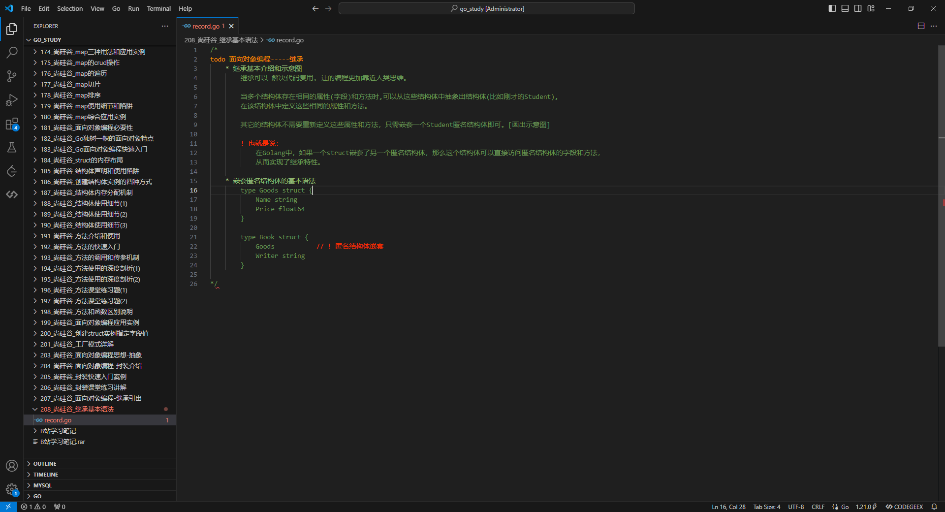 1.面向对象编程_继承基本介绍