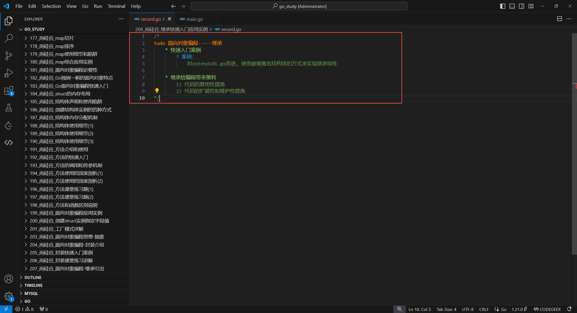 1.面向对象编程---快速入门案例和继承带来的便利