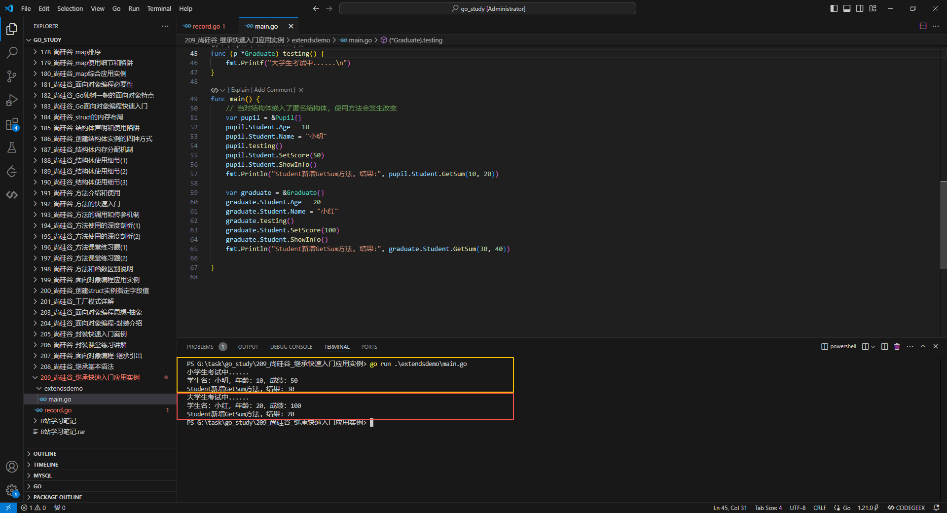 3.面向对象编程---案例输出