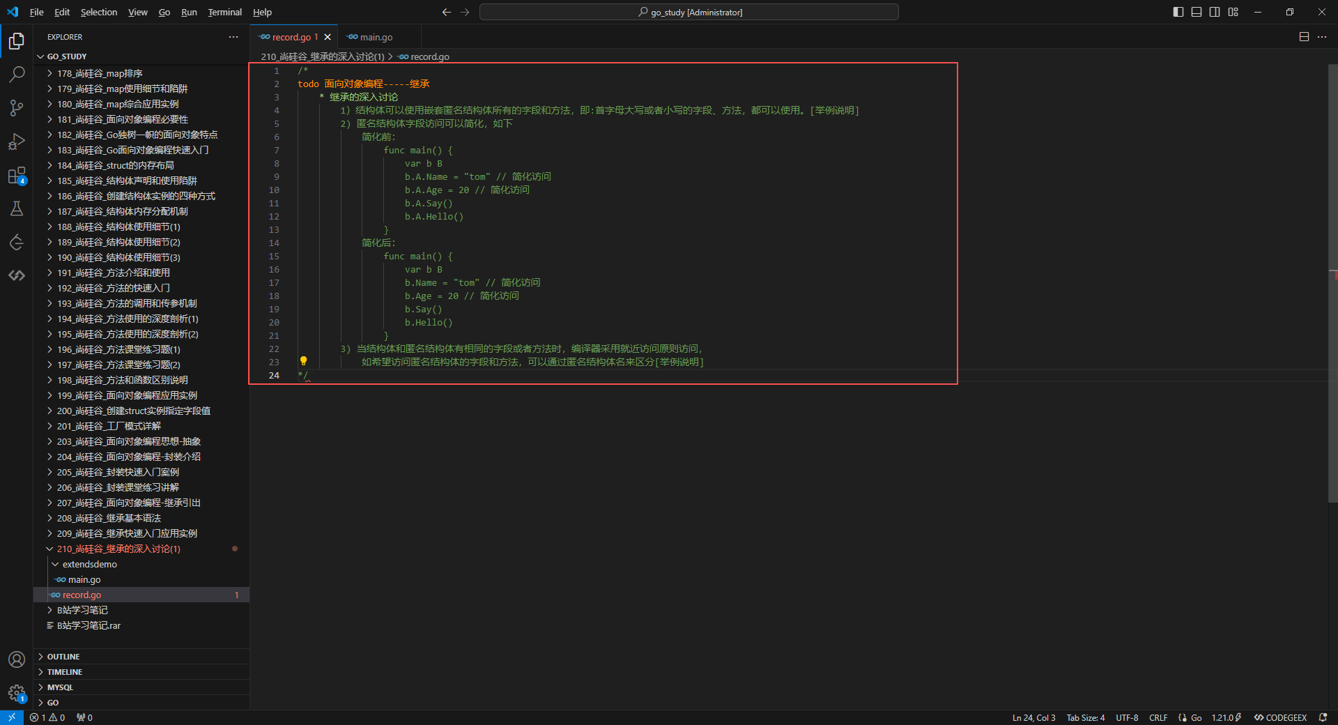 1.面向对象编程------继承的深入讨论