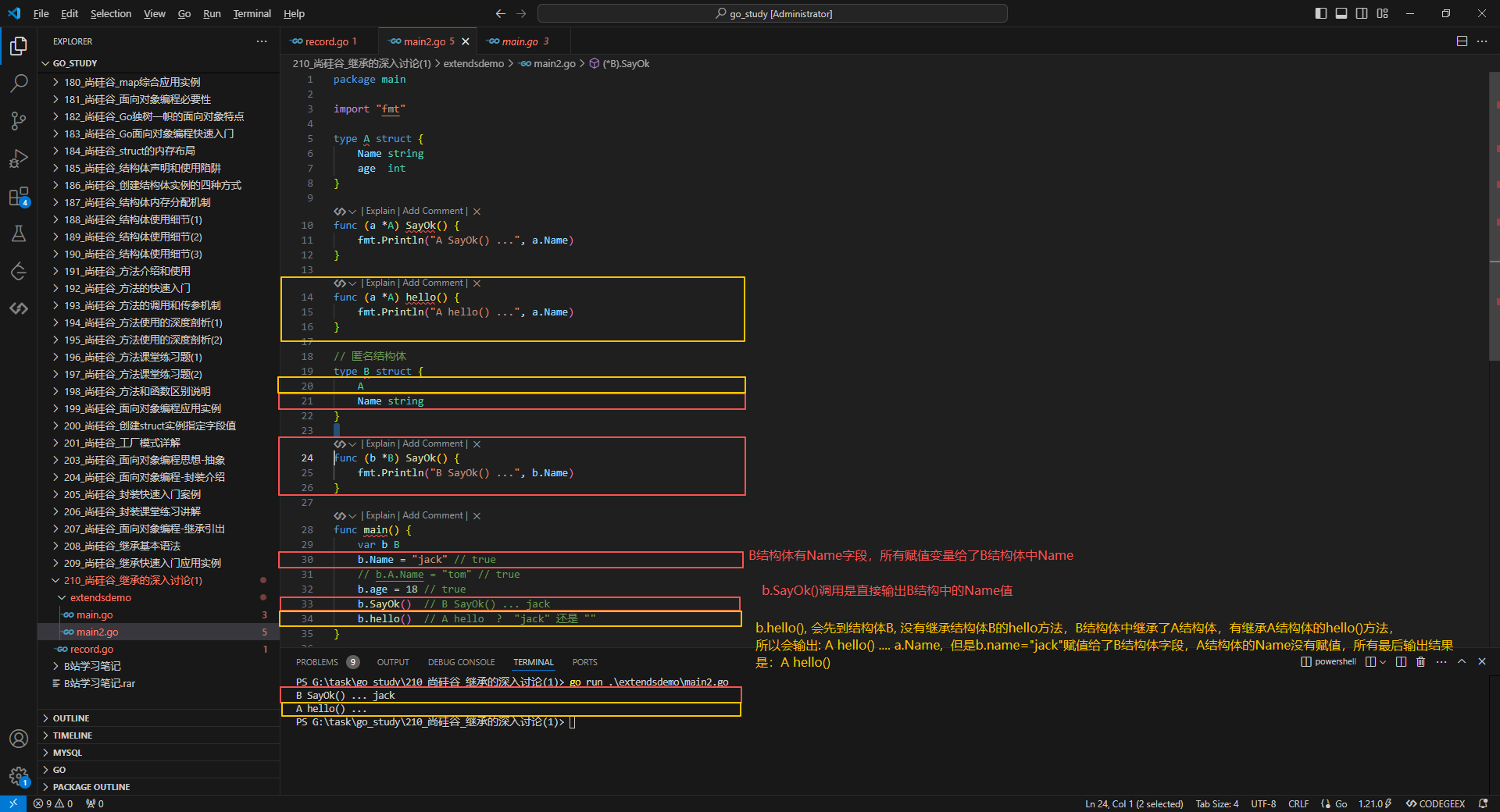 4.当结构体和匿名结构体有相同的字段或者方法时，编译器采用就近访问原则访问，如希望访问匿名结构体的字段和方法，可以通过匿名结构体名来区分