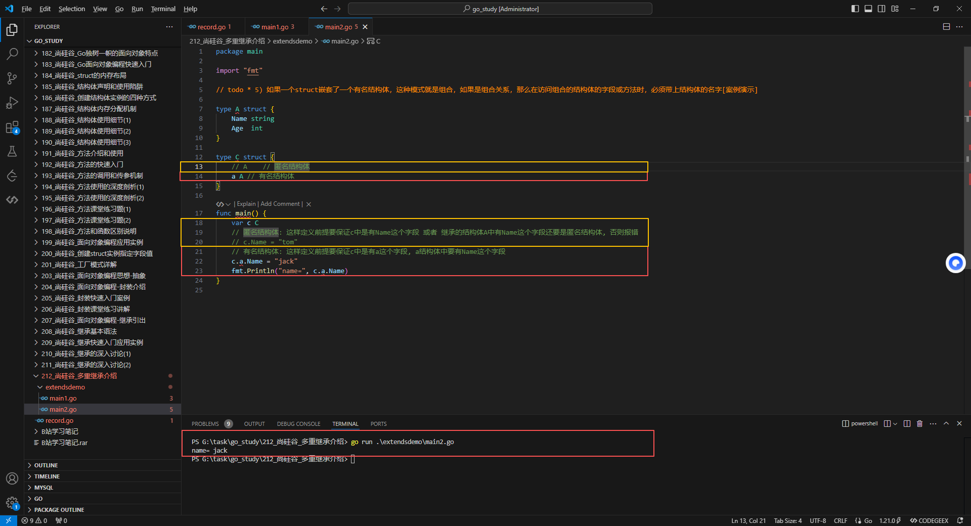 4.匿名结构体和有名结构体，如果一个struct嵌套了一个有名结构体，这种模式就是组合，如果是组合关系，那么在访问组合的结构体的字段或方法时，必须带上结构体的名字