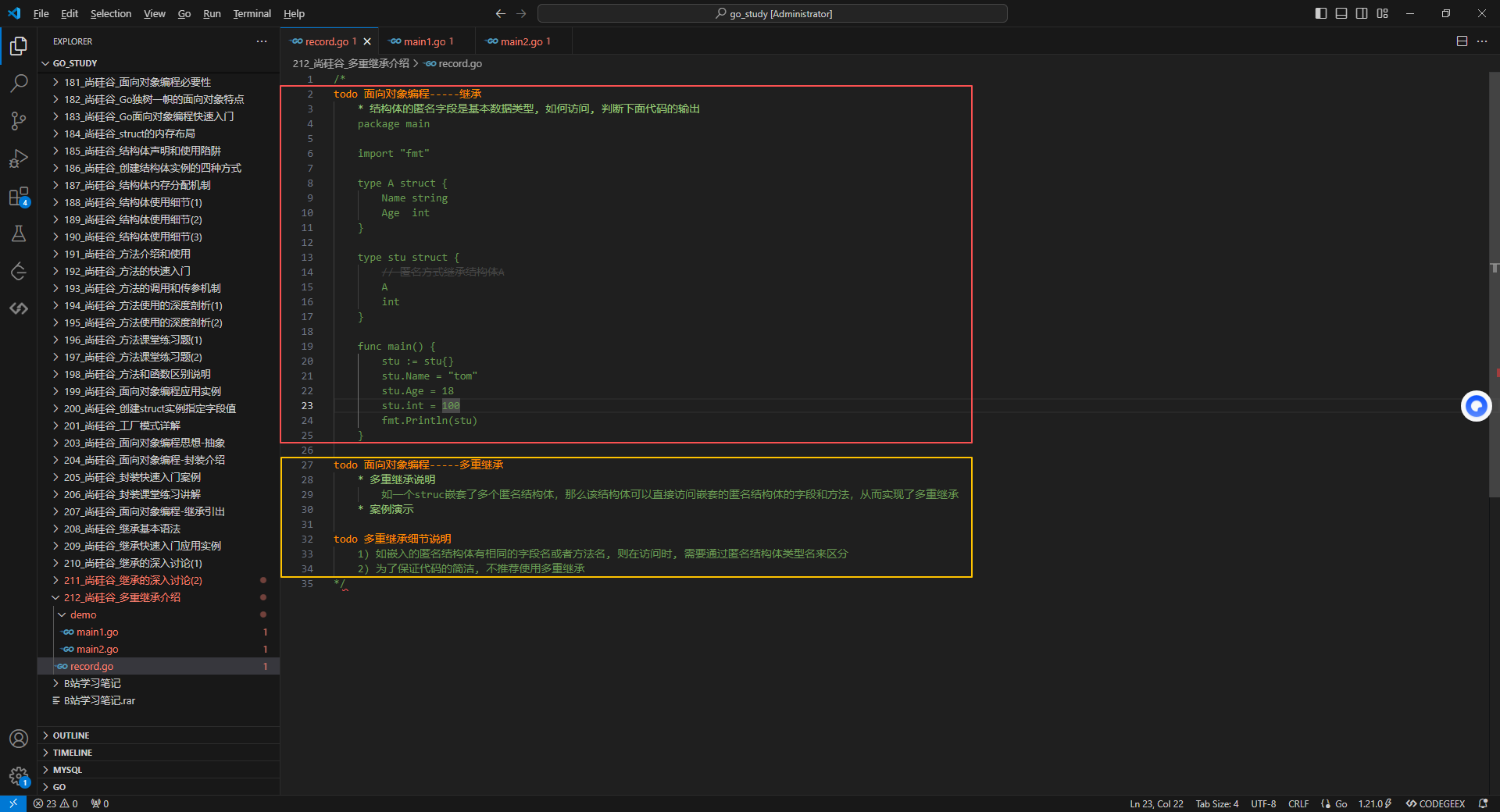 1.多重继承说明和案例