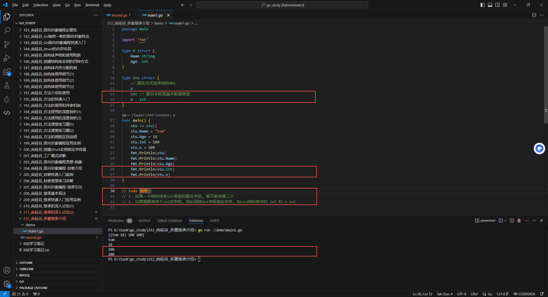 2.结构体中int类型使用