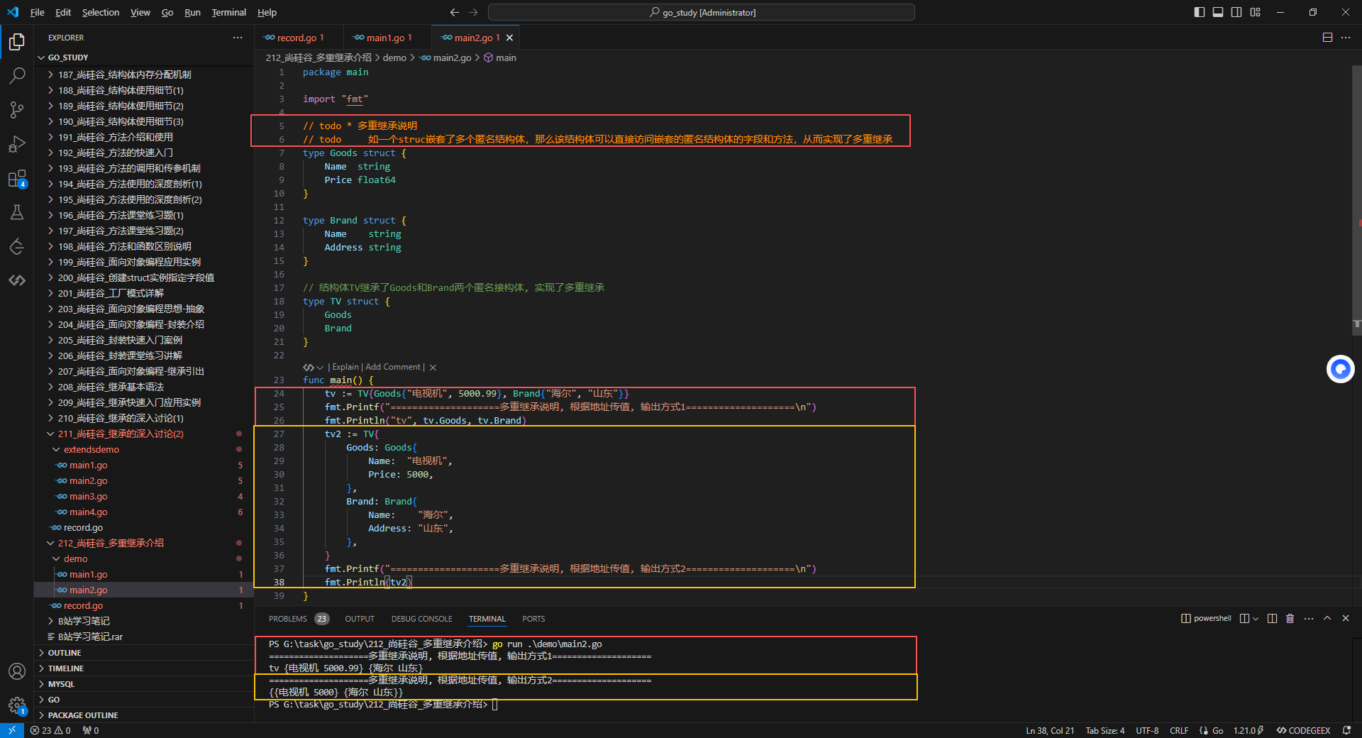 3.多重继承案例说明,如一个struc嵌套了多个匿名结构体，那么该结构体可以直接访问嵌套的匿名结构体的字段和方法，从而实现了多重继承