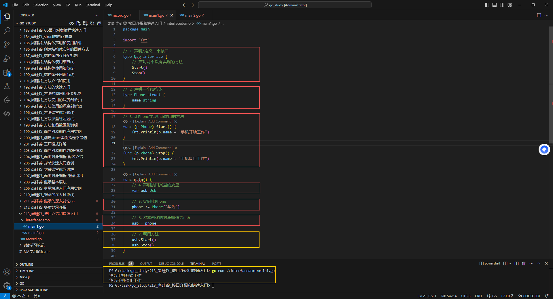 3.手机接口案例分解
