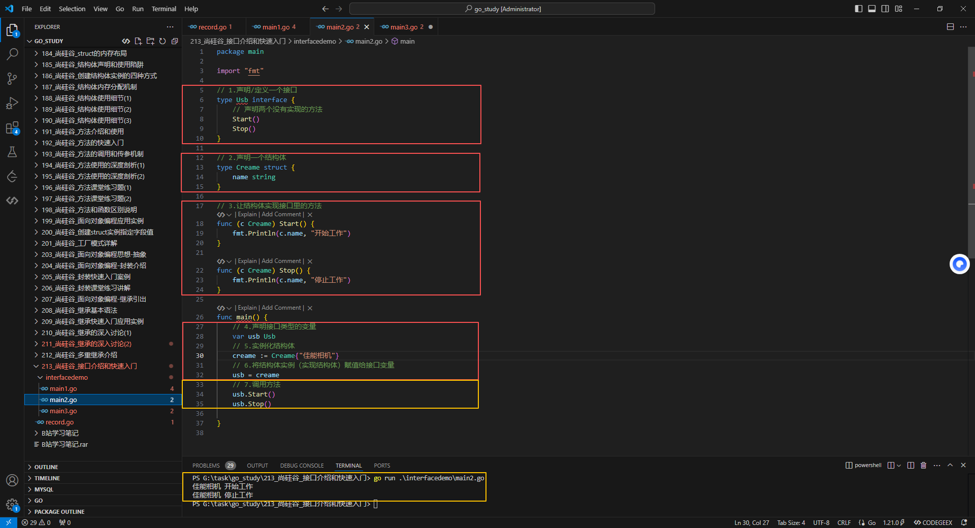 4.相机接口案例分解