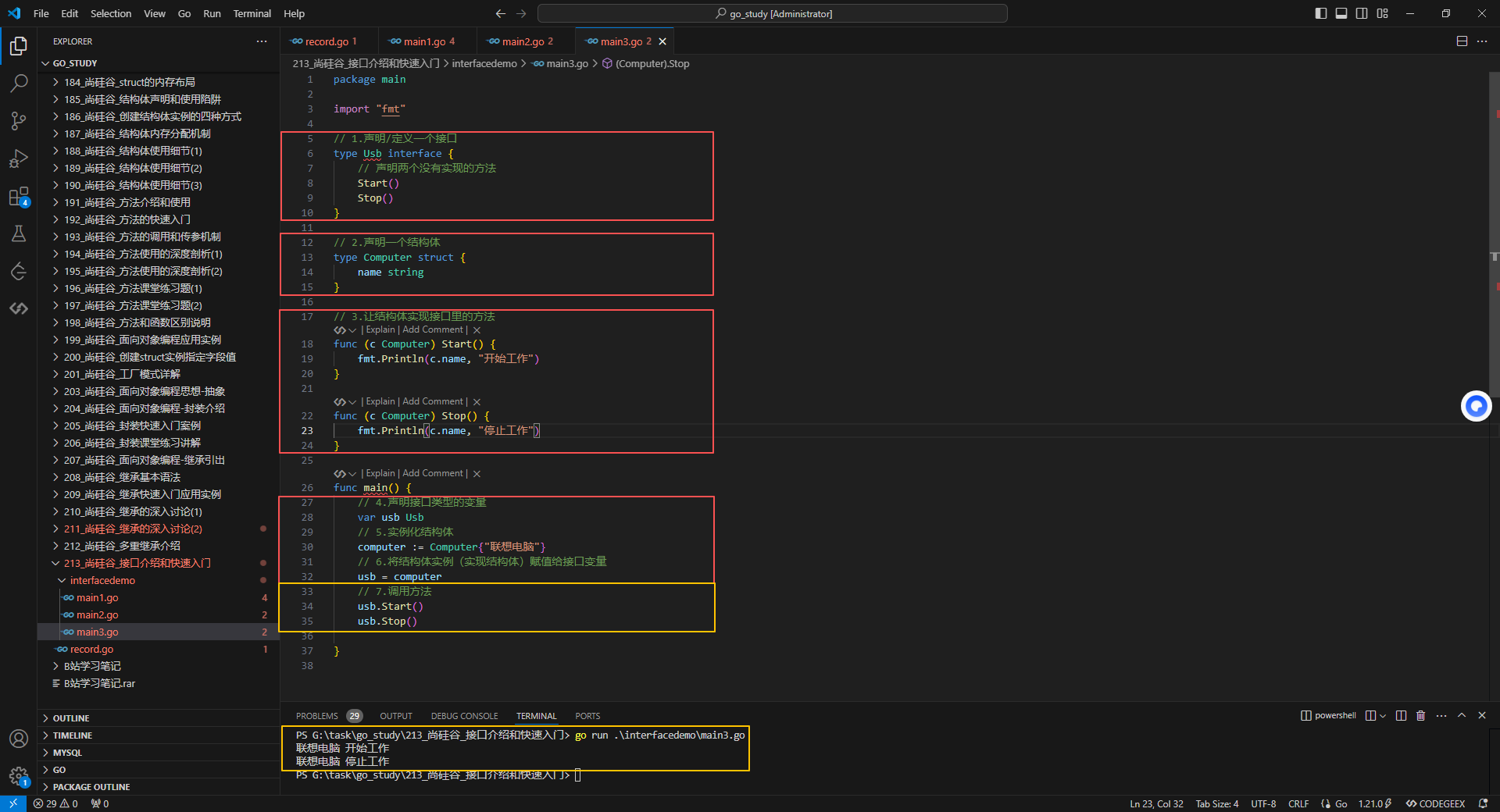 5.电脑接口案例分解