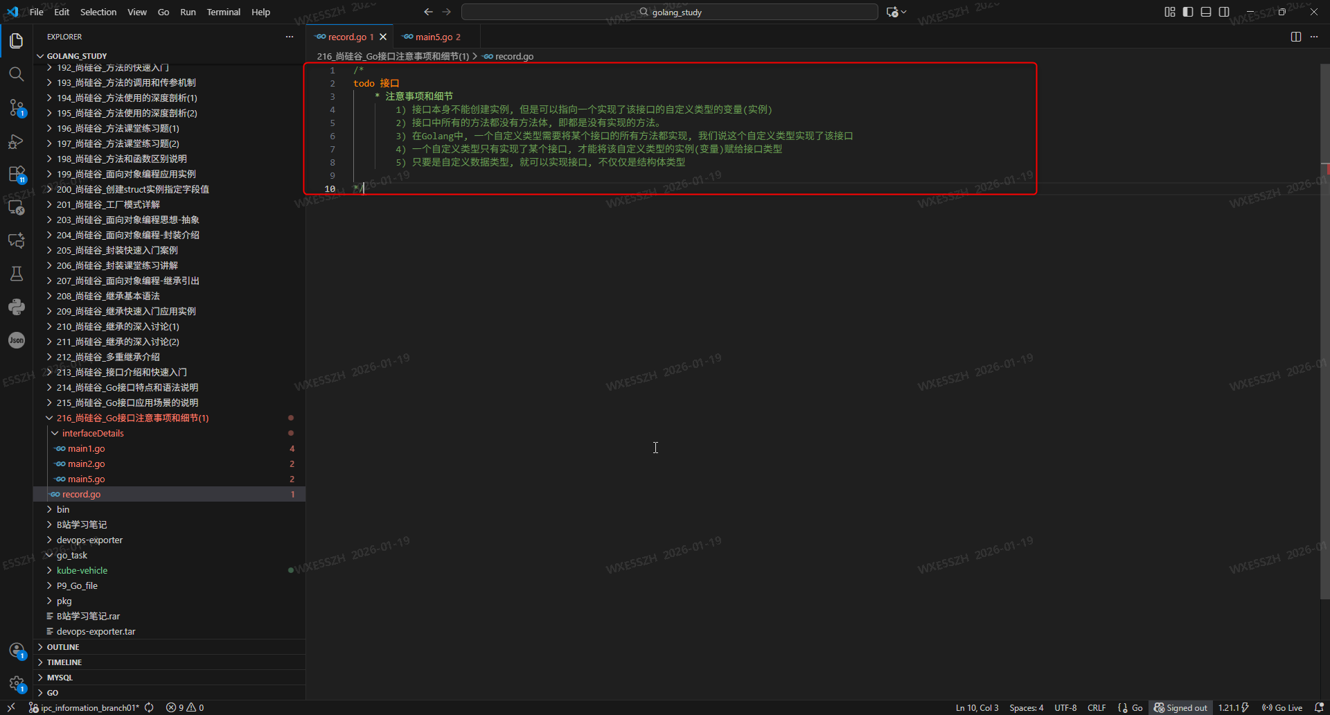 1.接口注意事项和细节1_5