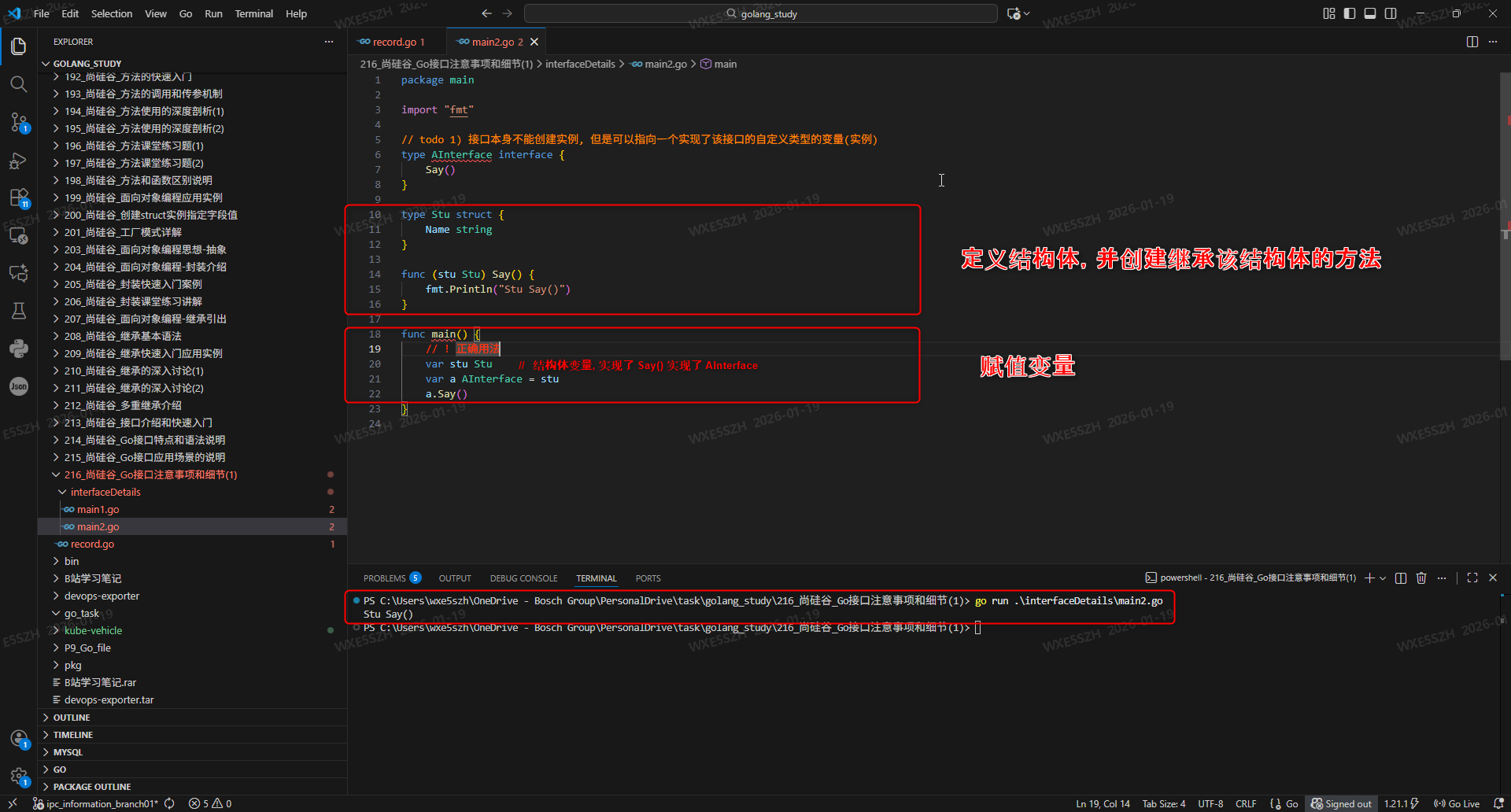 3.接口本身不能创建实例, 但是可以指向一个实现了该接口的自定义类型的变量(实例)_正确案例
