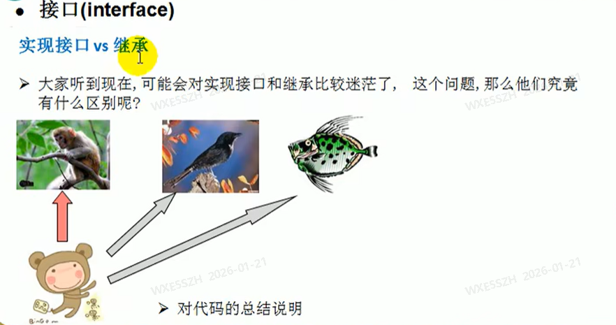 1.实现接口对比继承