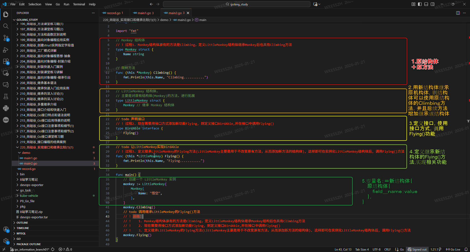 3.定义新的结构体，对原有结构体使用接口方式添加新功能