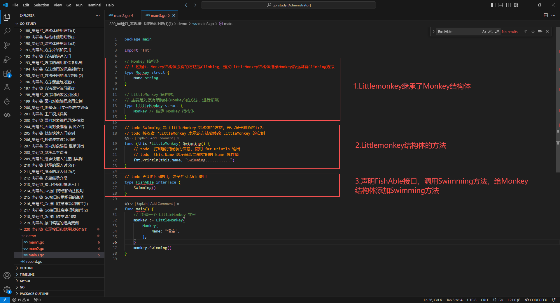4.定义新的结构体，对原有结构体使用接口方式添加新功能