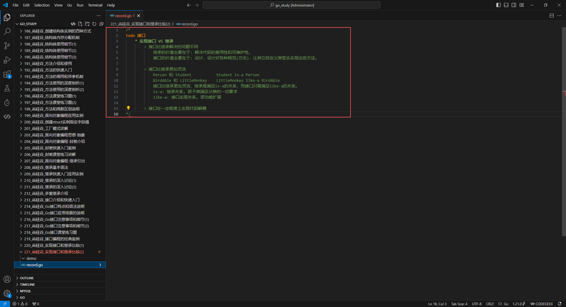 2.实现接口和继承