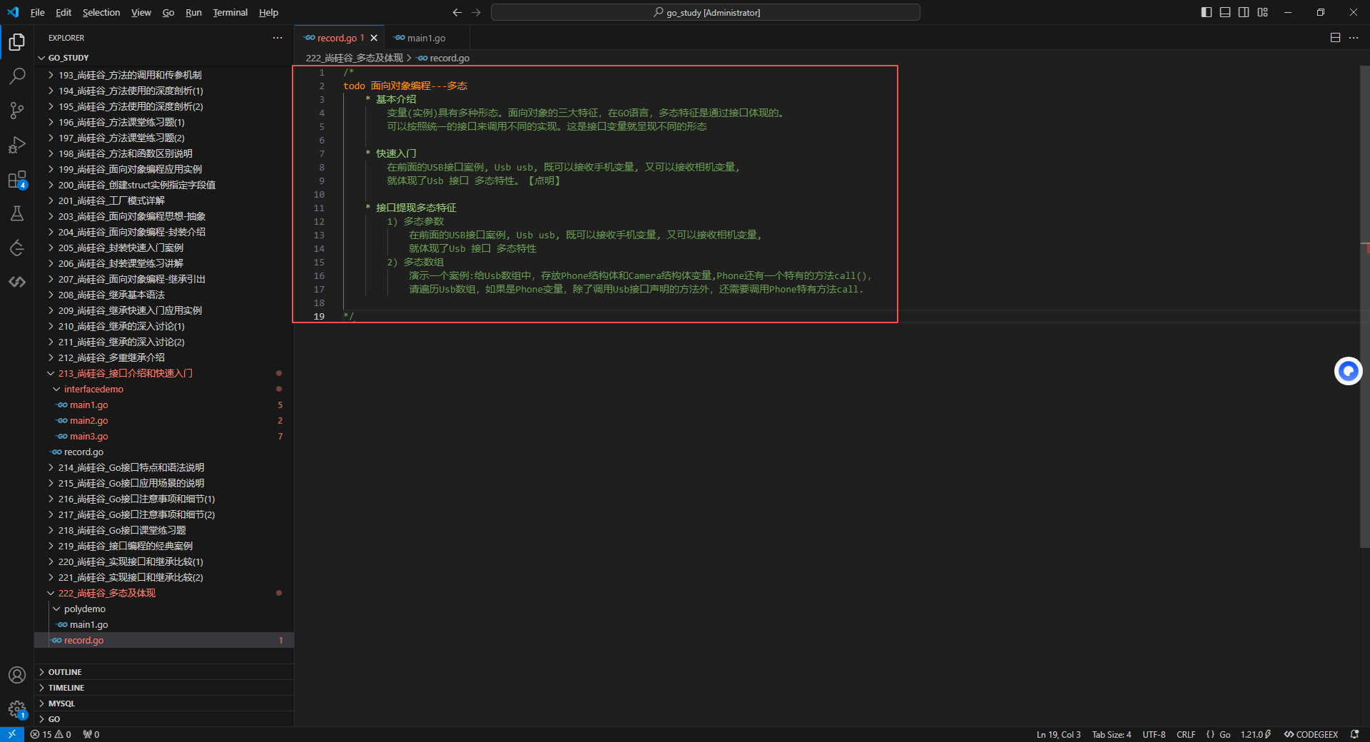 1.面向对象编程_多态介绍