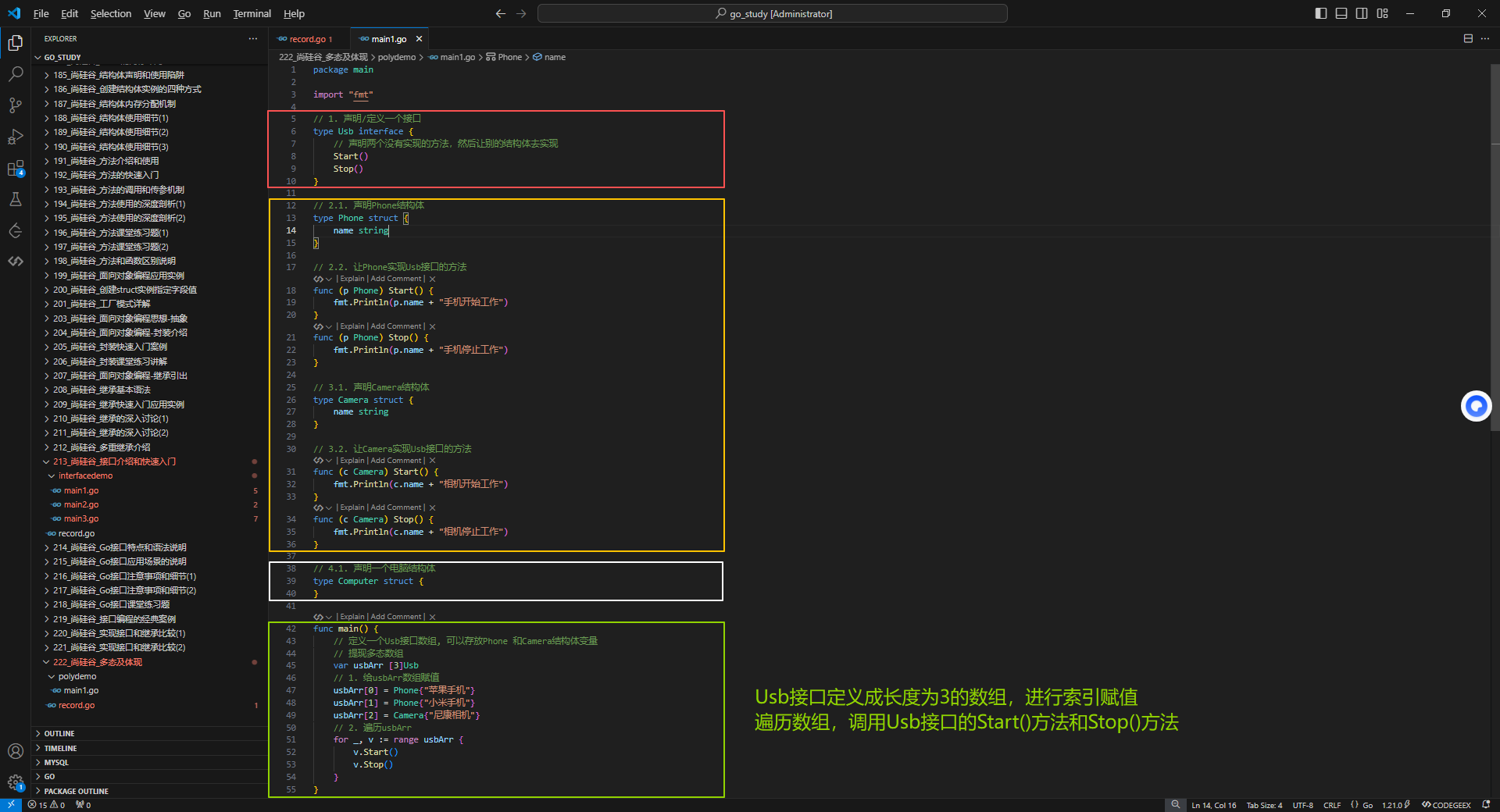 2.接口多态案例应用
