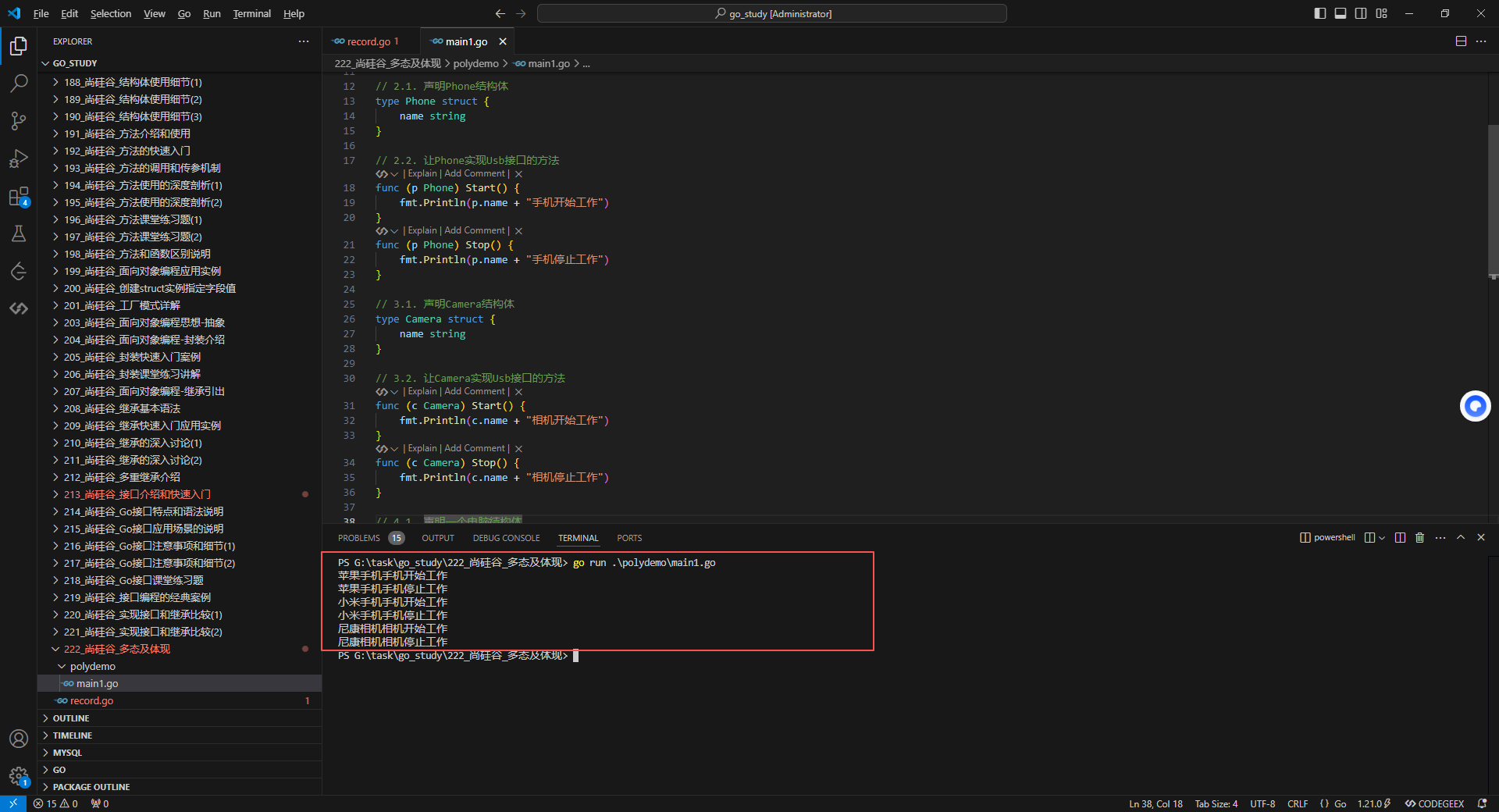 3.案例运行结果