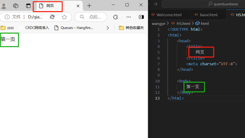 HTML5简介与基础骨架 H5