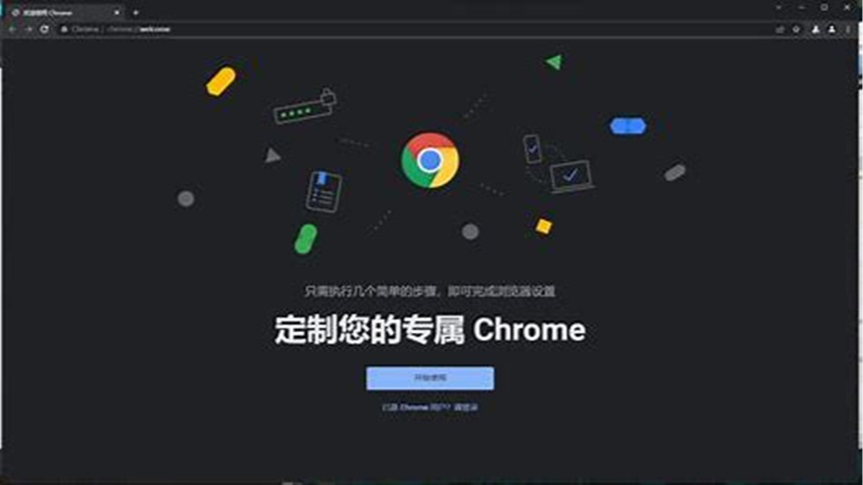 Google浏览器下载与命令行启动环境配置