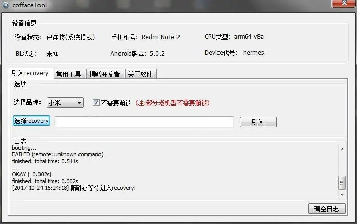 Recovery刷入工具