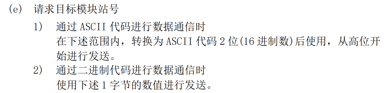 请求目标模块站号1