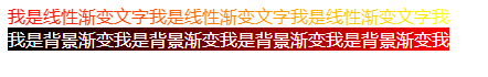 css3实现文字线性渐变，css3实现背景渐变