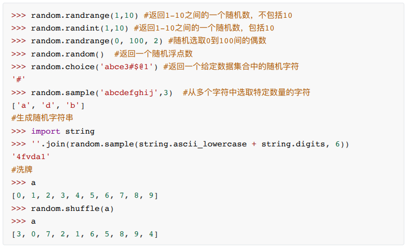 python教程6.2-OS模块random模块