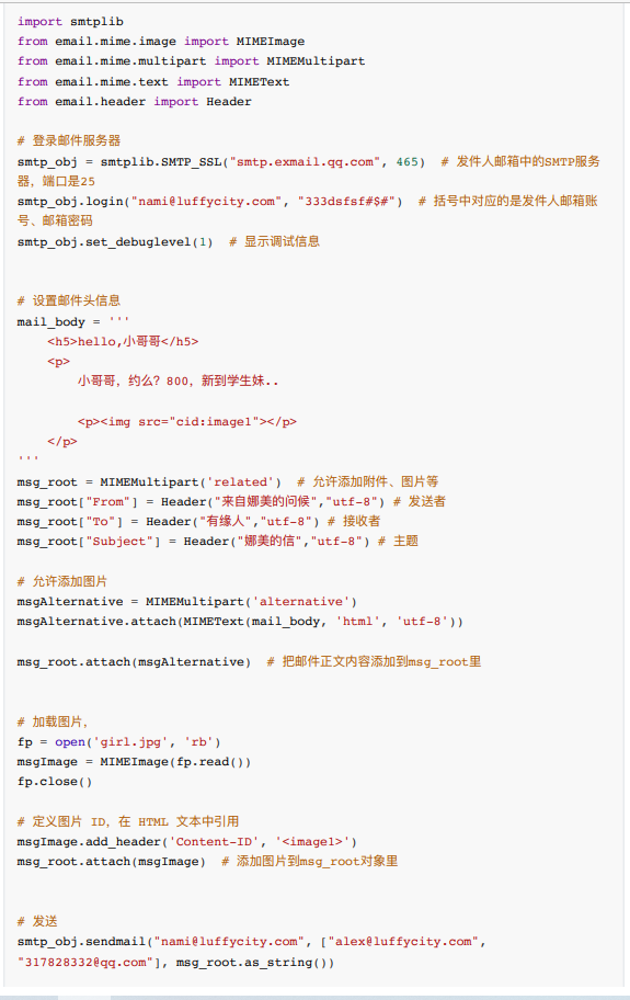 python教程6.6-发送邮件smtplib