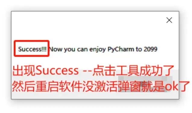 PYCHARM-pycharm工具激活