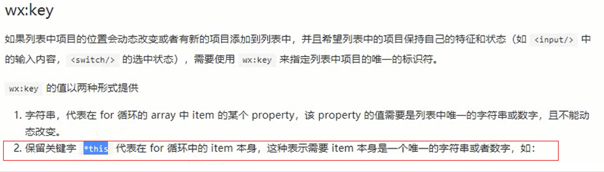 微信小程序开发系列5----页面配置--WXML列表渲染-wxkey详解