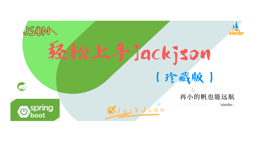 轻松上手Jackjson（珍藏版）