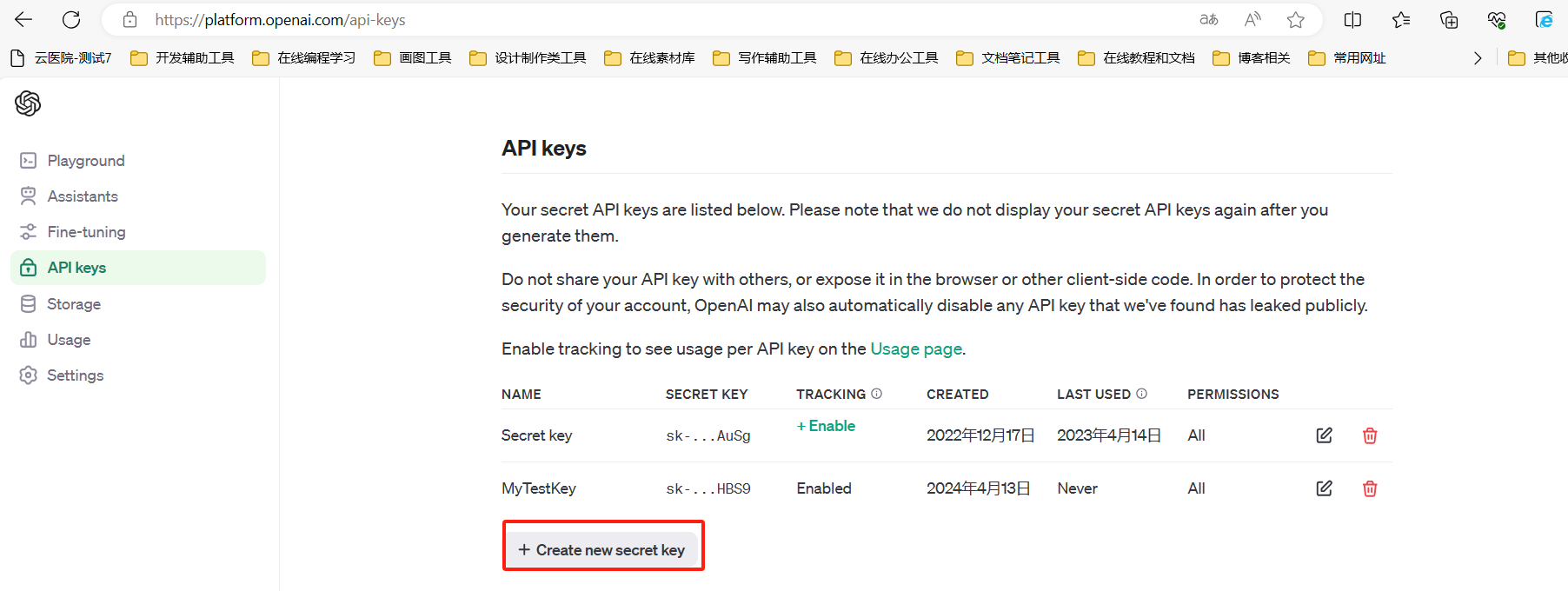 创建API key