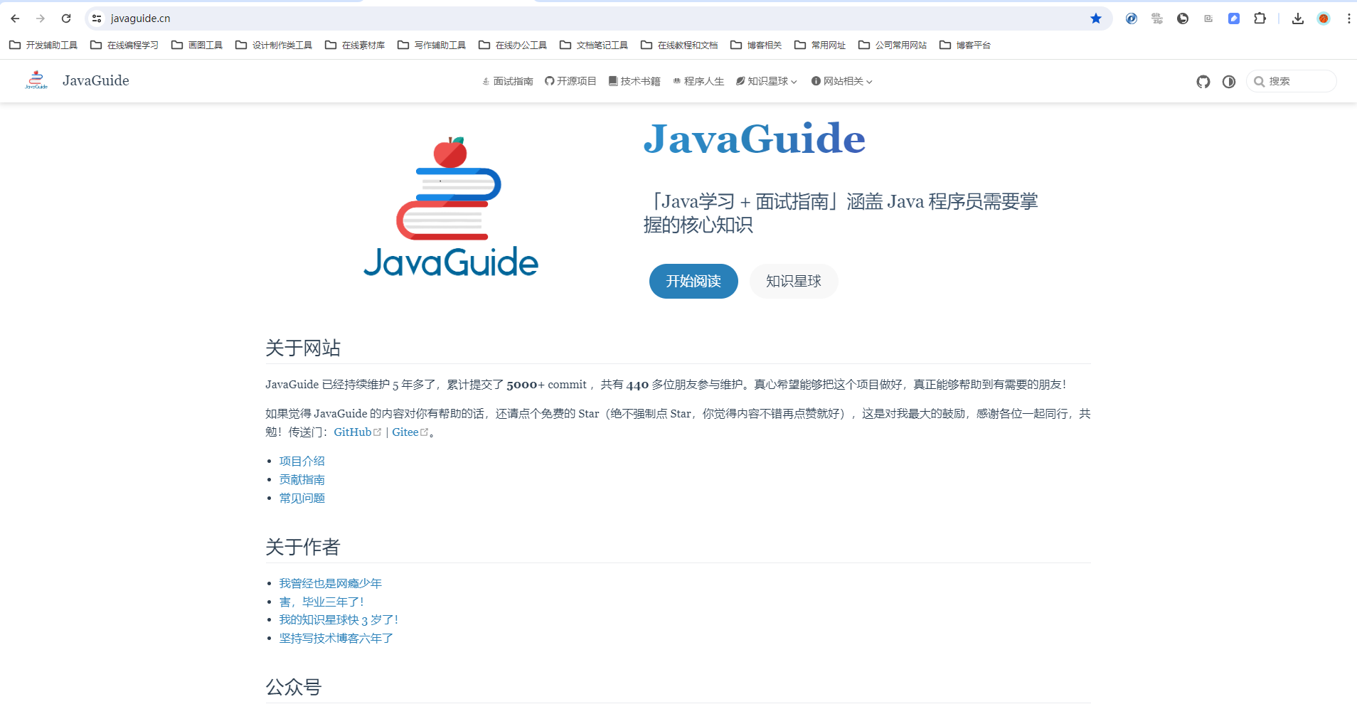 JavaGuide的个人网站
