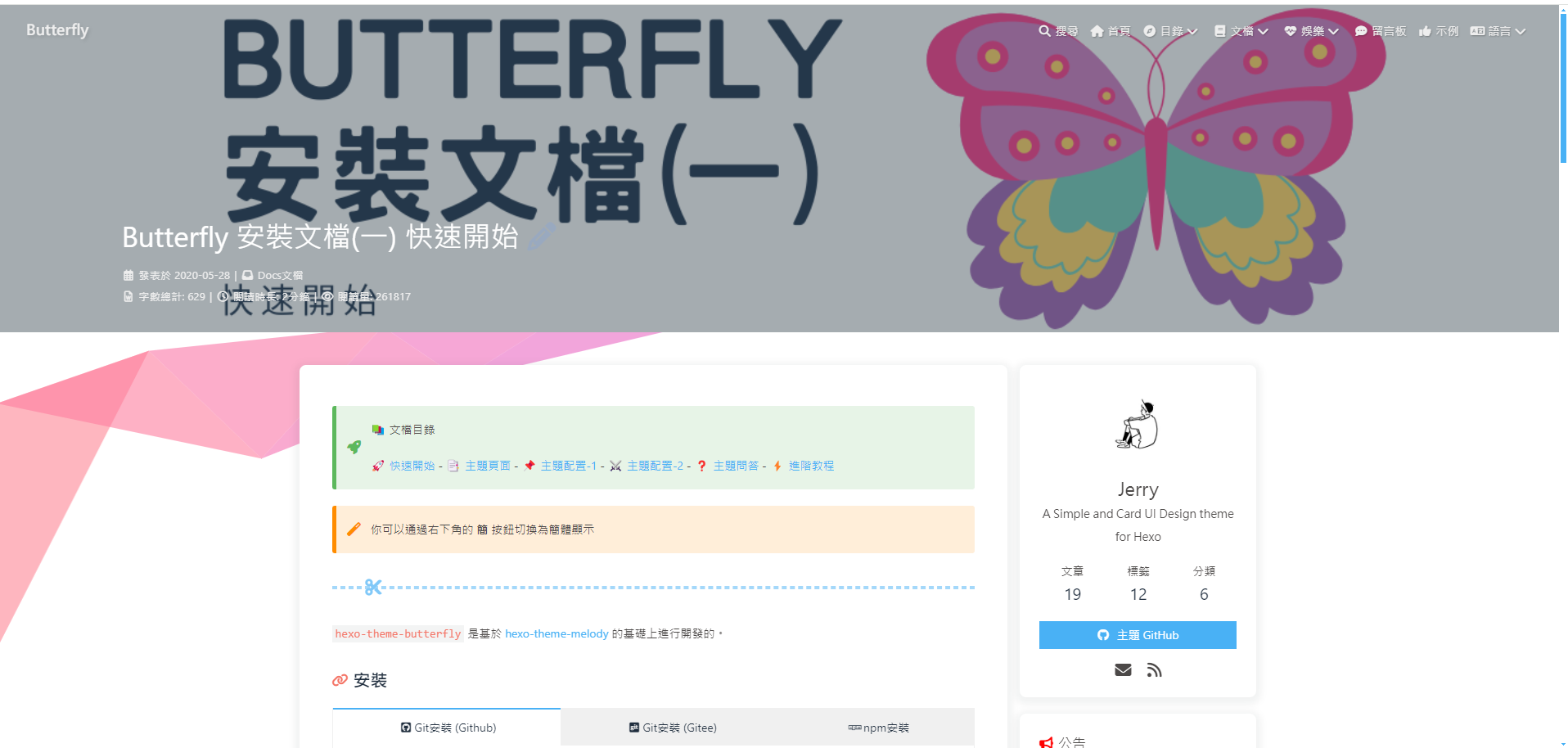 Butterfly主题