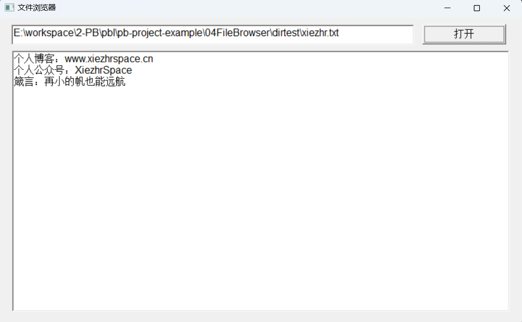 【PB案例学习笔记】-04文件浏览器