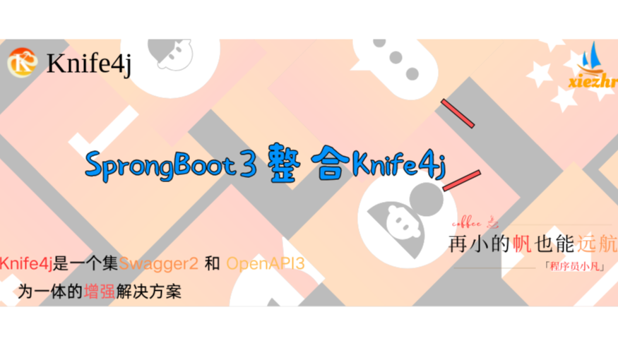 SprongBoot3整合Knife4j