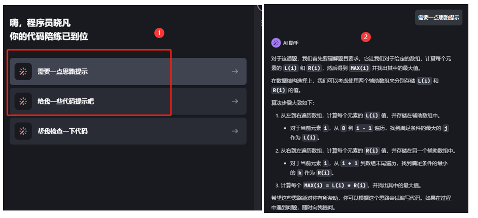 AI提供解題思路