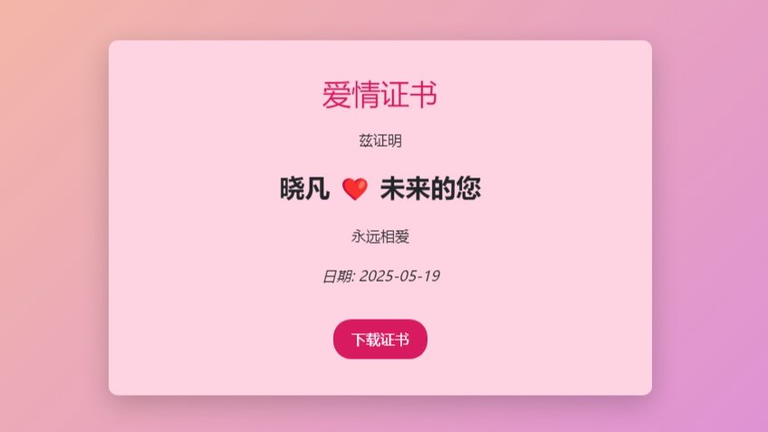 520表白神器