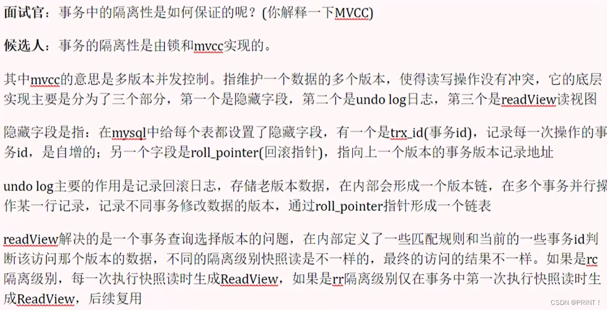 mysql面试高频问题---事务-MVCC多版本并发控制（难）