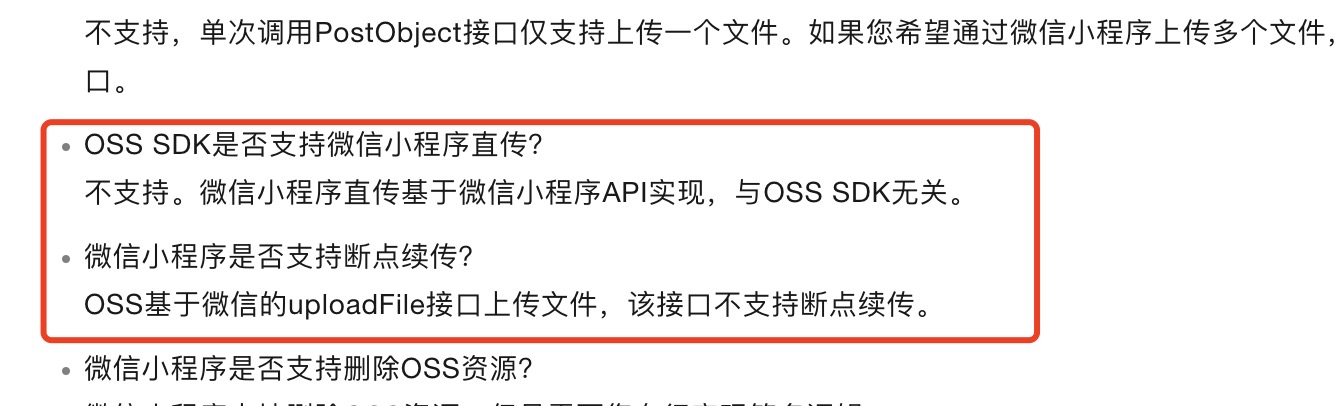 小程式直傳oss