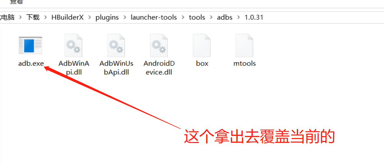 解决HBuilder X识别不了魅族手机的问题