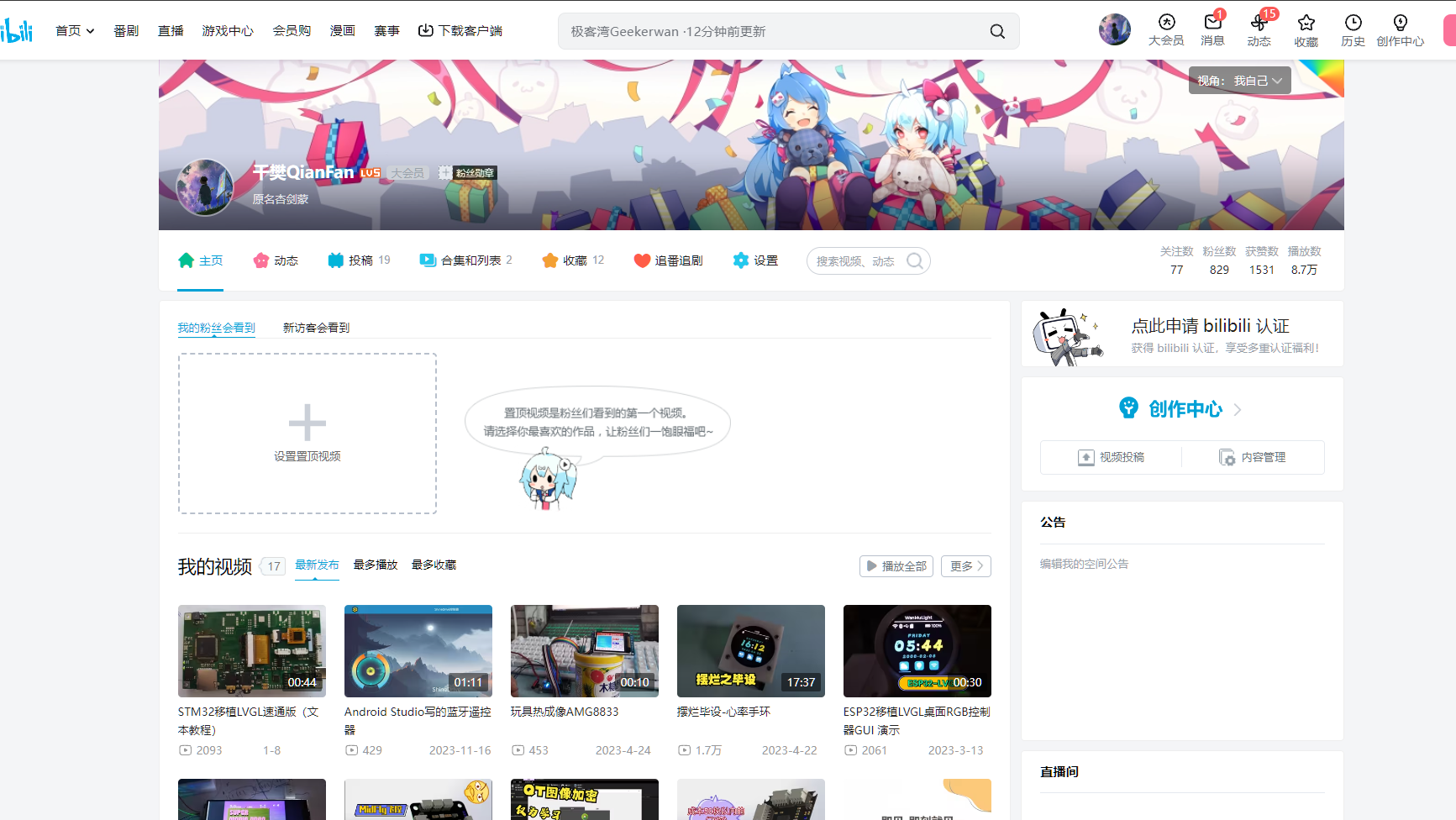 B站主页