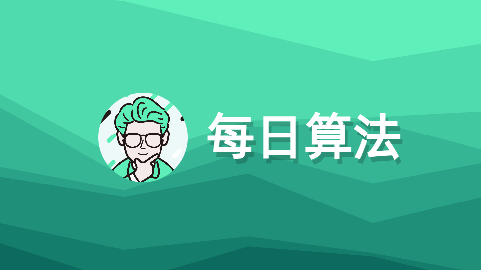 [每日算法 - 华为机试] LeetCode1160. 拼写单词